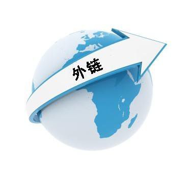 發(fā)外鏈